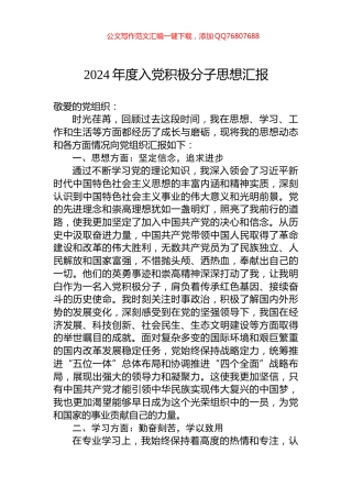 2024年度入党积极分子思想汇报