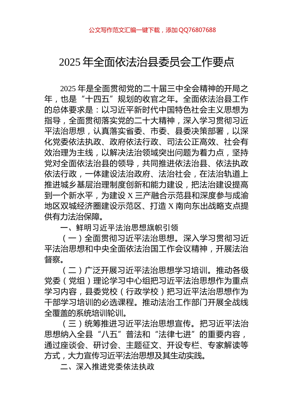 2025年全面依法治县委员会工作要点_第1页