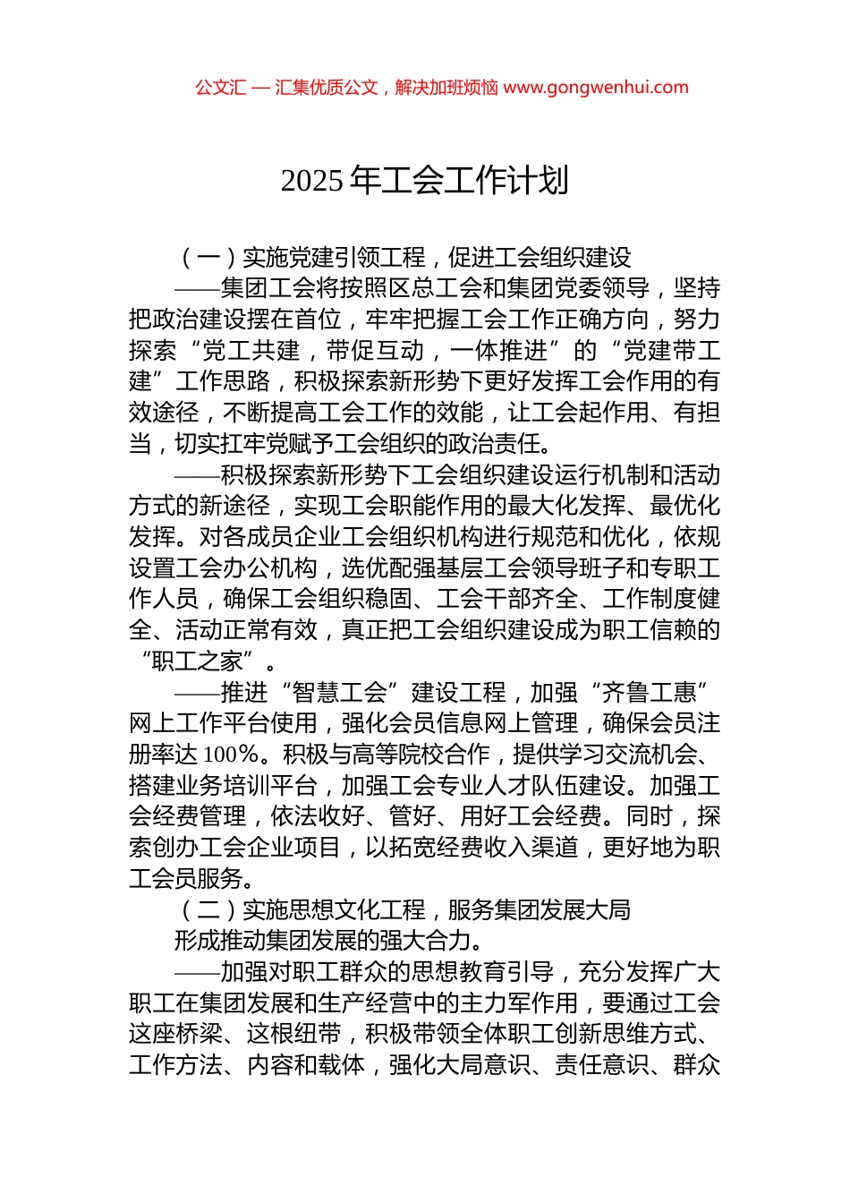 2025年工会工作计划_第1页