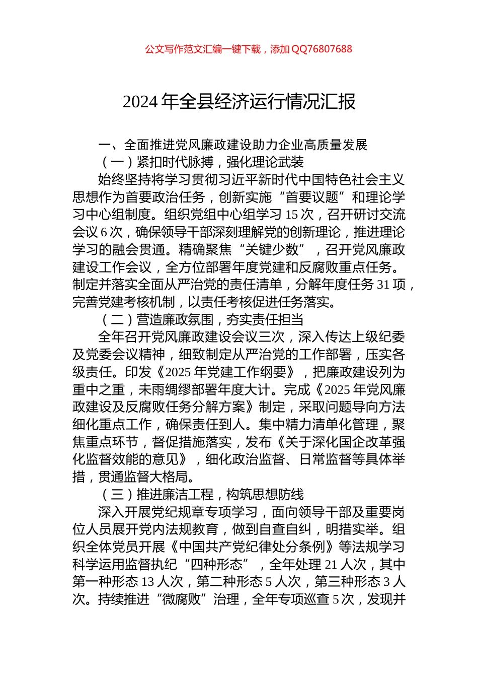 2024年全县经济运行情况汇报_第1页