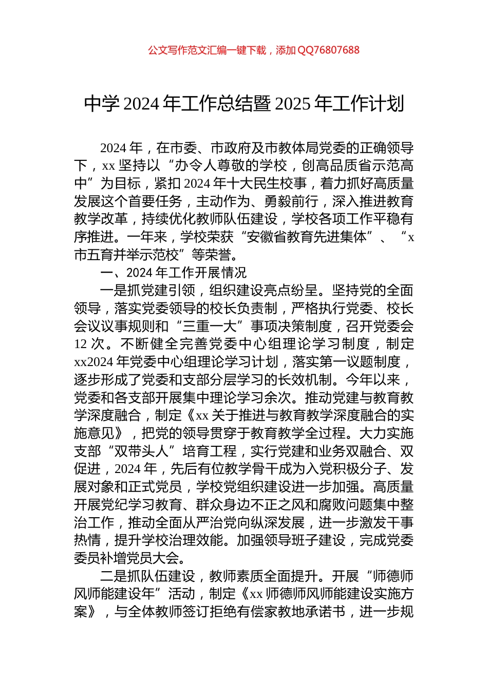 中学2024年工作总结暨2025年工作计划_第1页