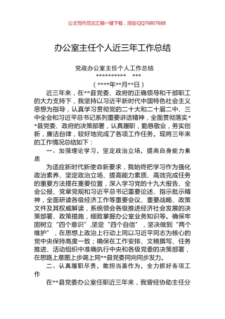 办公室主任个人近三年工作总结