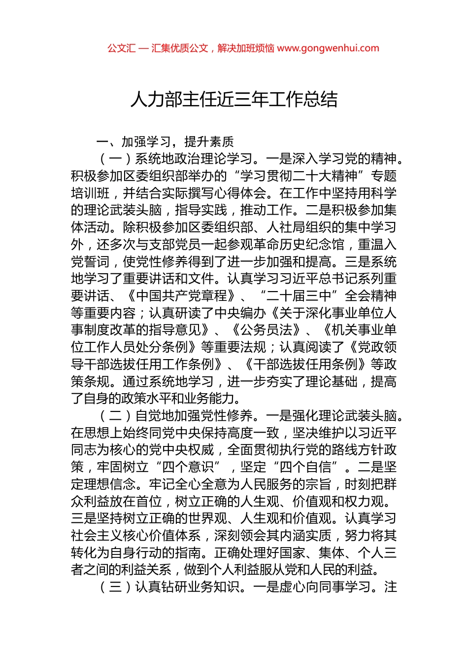 人力部主任近三年工作总结_第1页