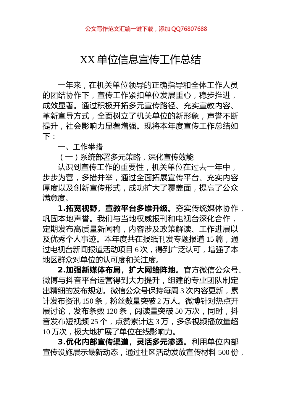 XX单位信息宣传工作总结_第1页