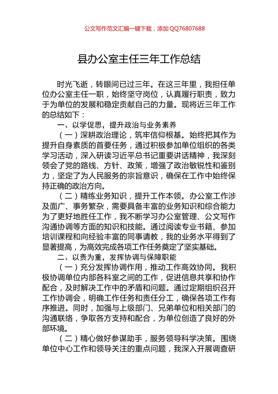 县办公室主任三年工作总结_第1页