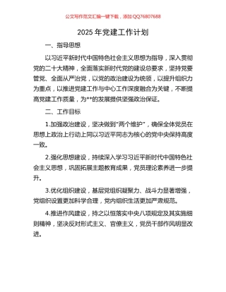 2025年党建工作计划