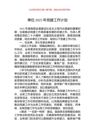 单位2025年党建工作计划