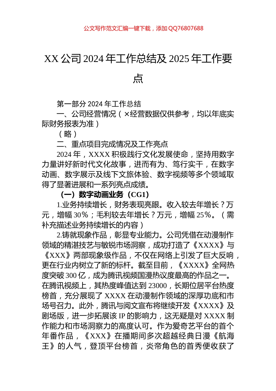 XX公司2024年工作总结及2025年工作要点_第1页