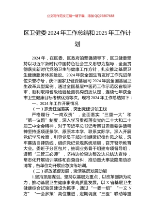 区卫健委2024年工作总结和2025年工作计划