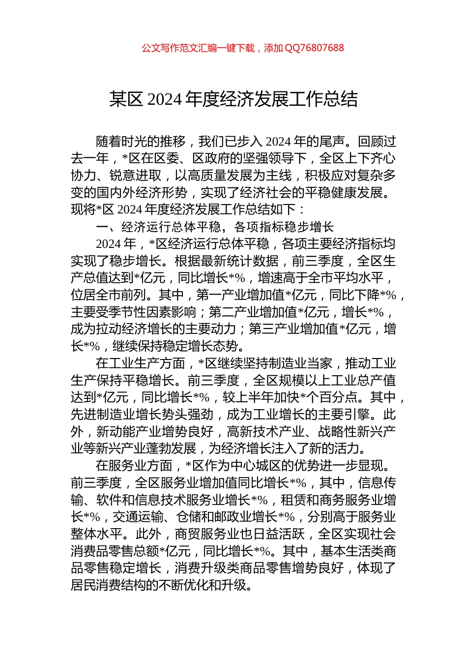 某区2024年度经济发展工作总结_第1页