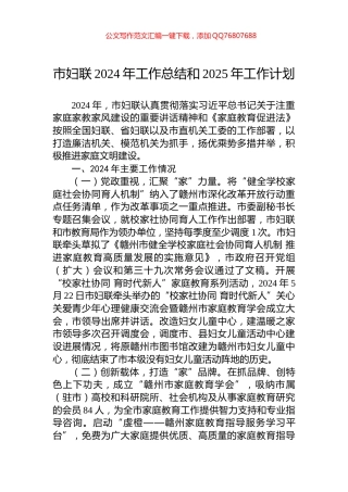 市妇联2024年工作总结和2025年工作计划