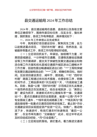 县交通运输局2024年工作总结