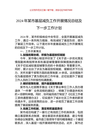 2024年某市基层减负工作开展情况总结及下一步工作计划