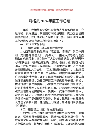 网格员2024年度工作总结