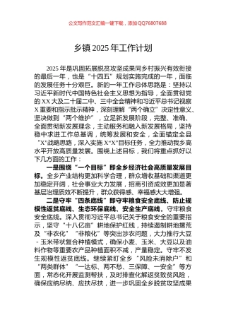 乡镇2025年工作计划