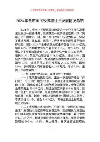 2024年全市国民经济和社会发展情况总结