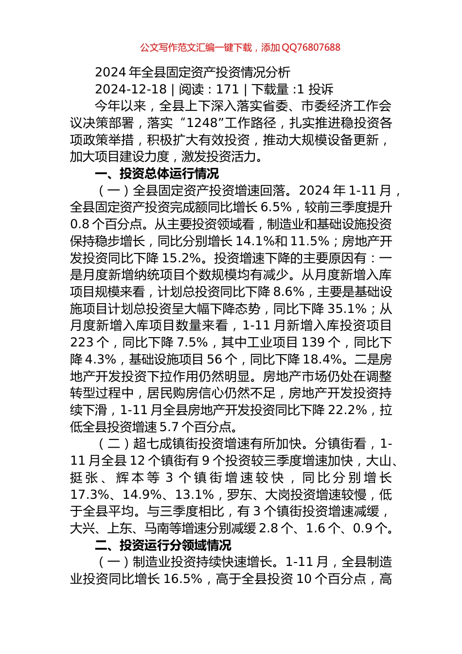 市商务局2024年工作情况总结及下一步工作计划_第1页