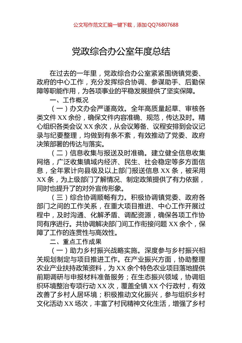 党政综合办公室年度总结_第1页