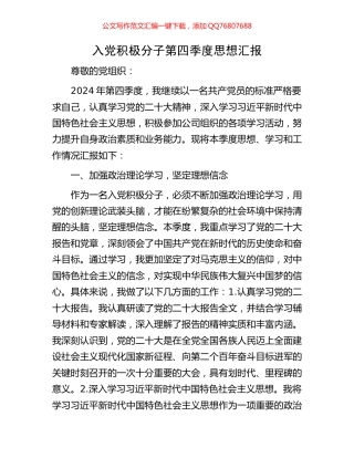 入党积极分子第四季度思想汇报