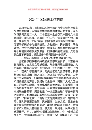 2024年区妇联工作总结