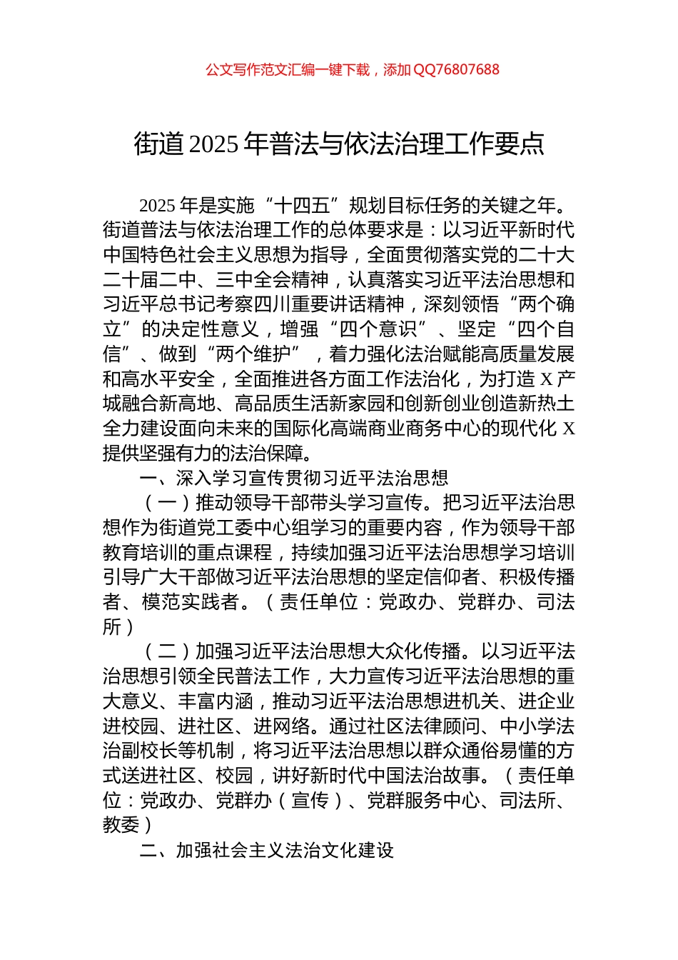 街道2025年普法与依法治理工作要点_第1页