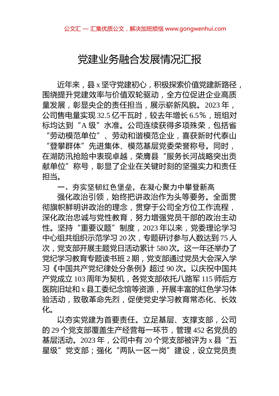 党建业务融合发展情况汇报_第1页