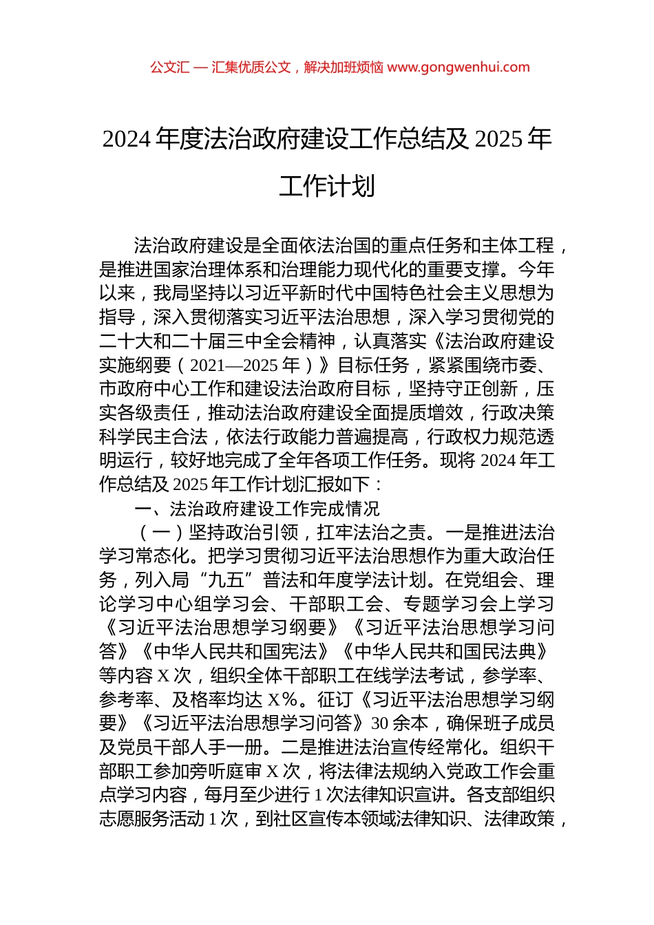2024年度法治政府建设工作总结及2025年工作计划_第1页