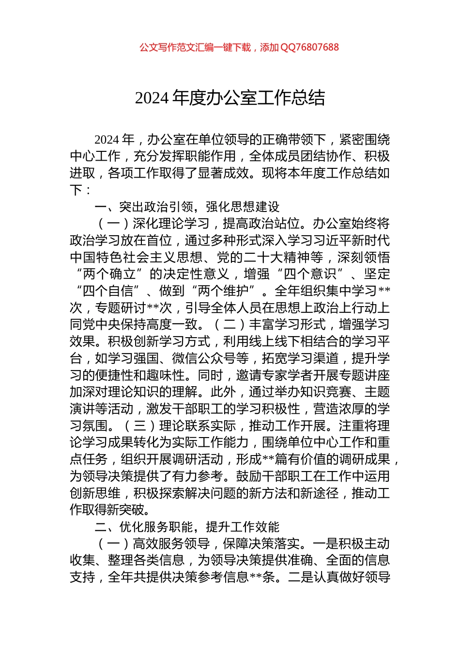 2024年度办公室工作总结_第1页