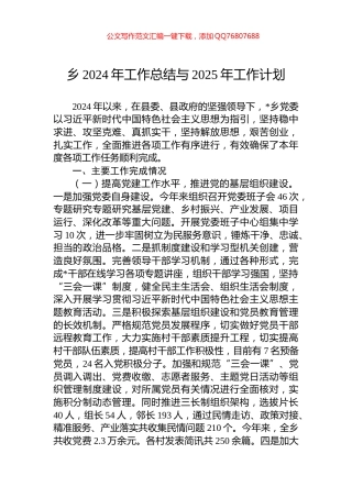 乡2024年工作总结与2025年工作计划
