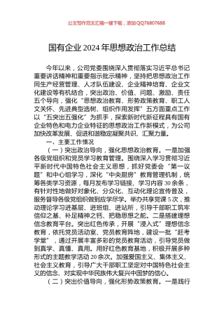 国有企业2024年思想政治工作总结