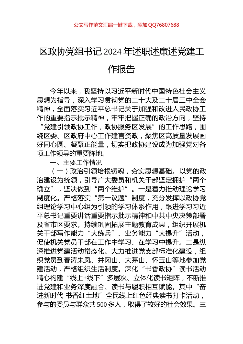 县委组织部2024年党员干部队伍建设工作总结_第1页
