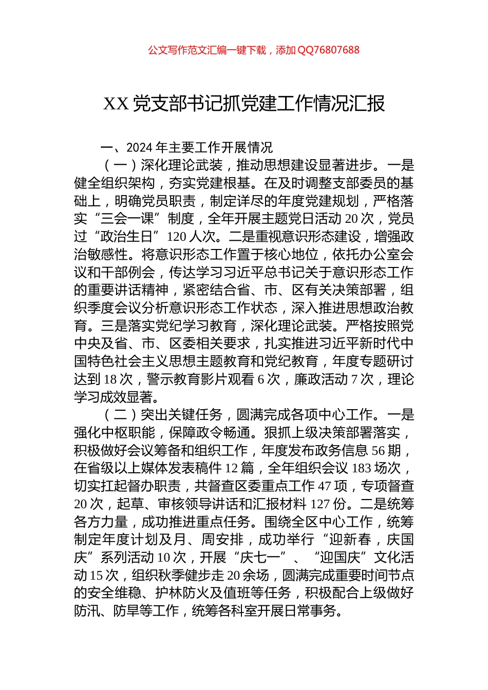 XX办公室2024年度工作总结_第1页