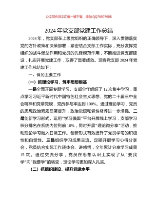 2024年党支部党建工作总结
