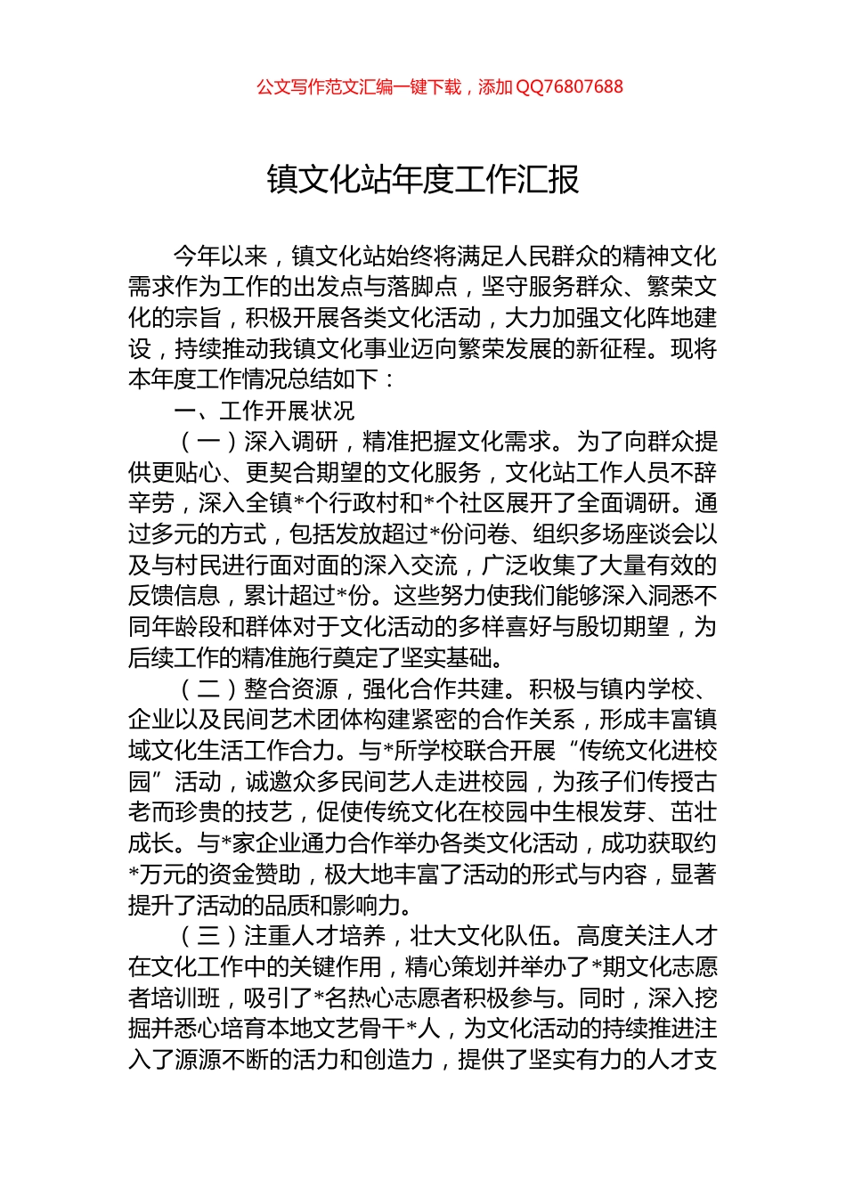 镇文化站年度工作汇报_第1页