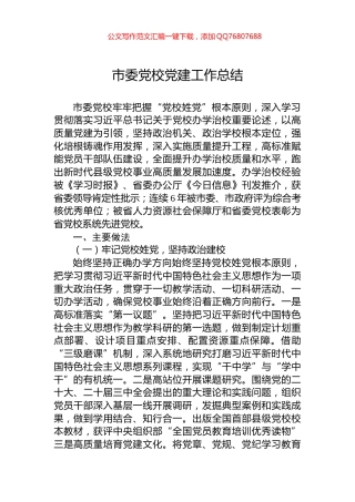 市委党校党建工作总结