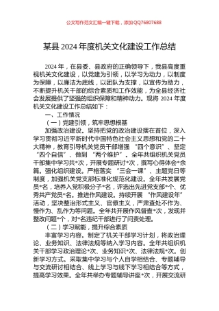 某县2024年度机关文化建设工作总结