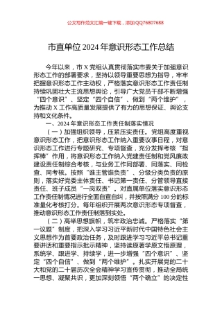 市直单位2024年意识形态工作总结