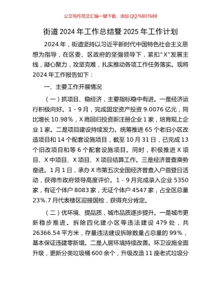 街道2024年工作总结暨2025年工作计划