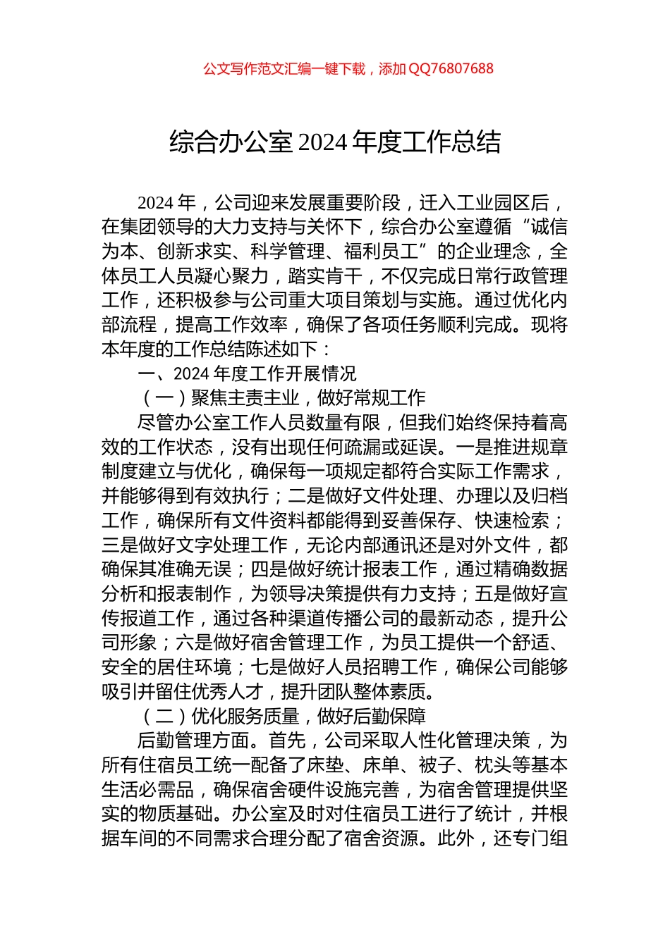 综合办公室2024年度工作总结_第1页