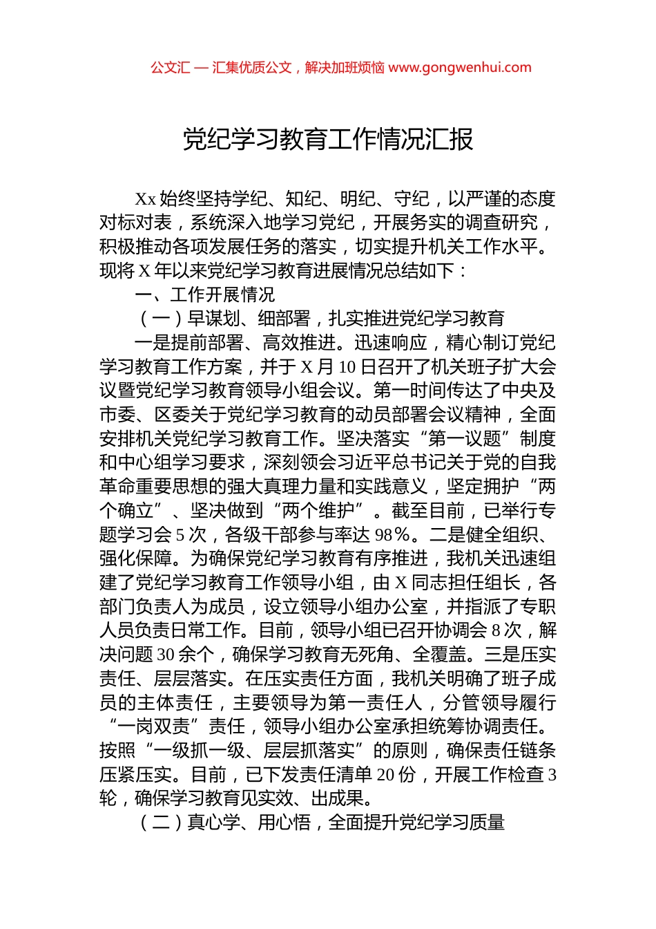 党纪学习教育工作情况汇报_第1页