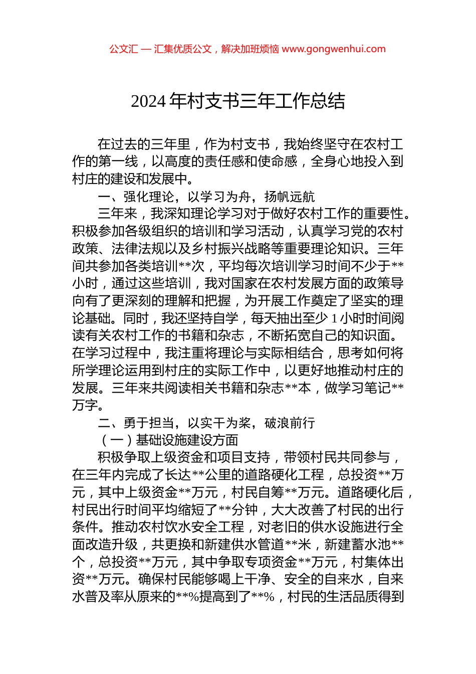 2024年村支书三年工作总结_第1页