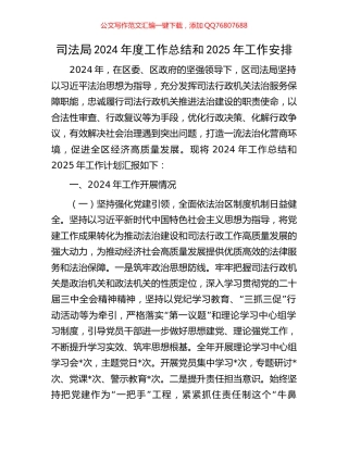 司法局2024年度工作总结和2025年工作安排