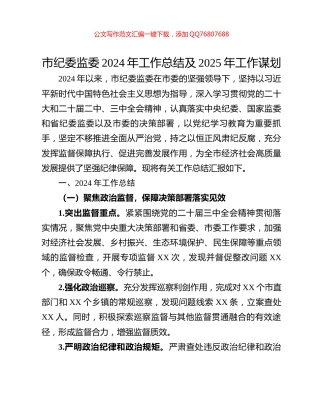 市纪委监委2024年工作总结及2025年工作谋划