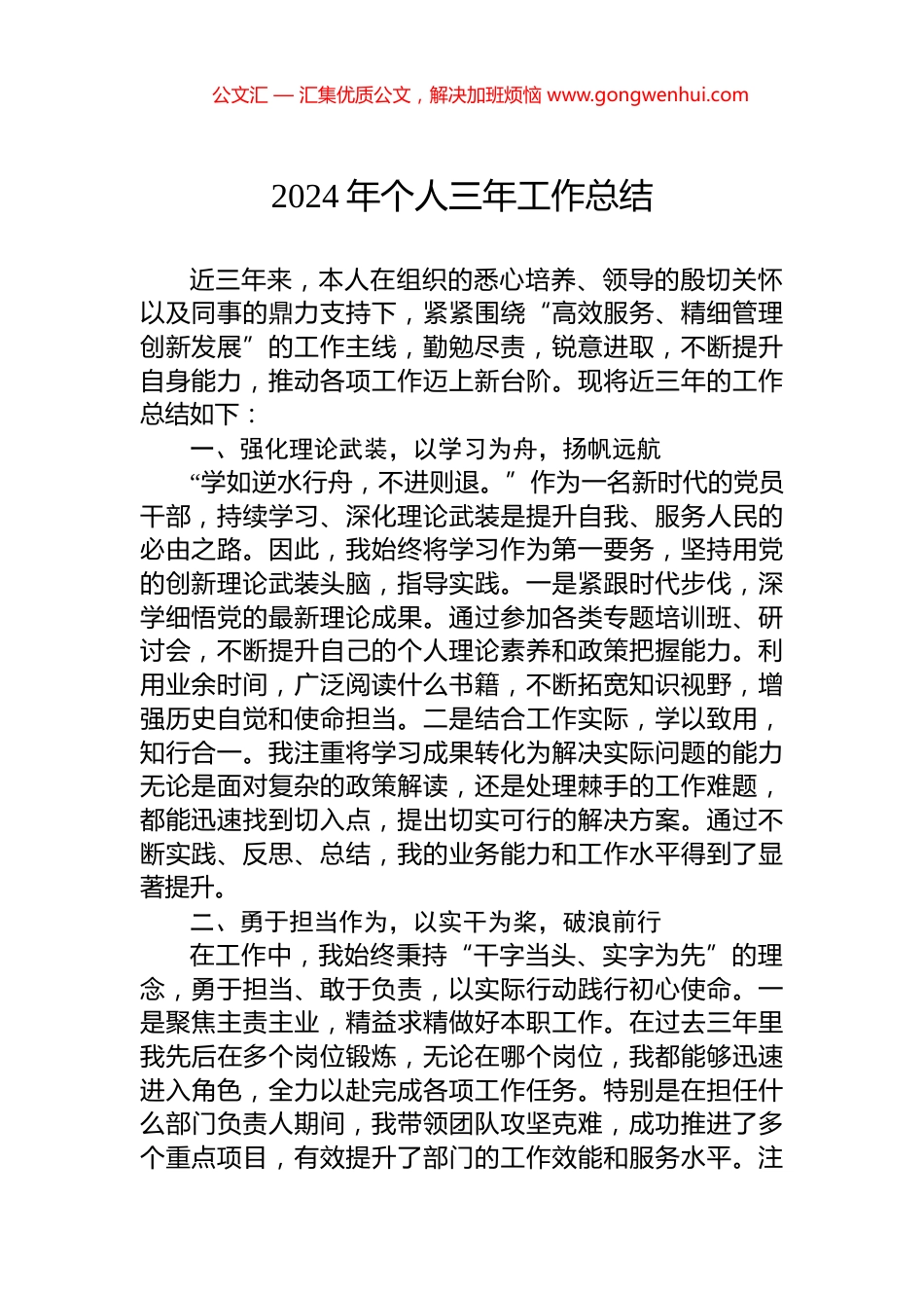 2024年个人三年工作总结_第1页