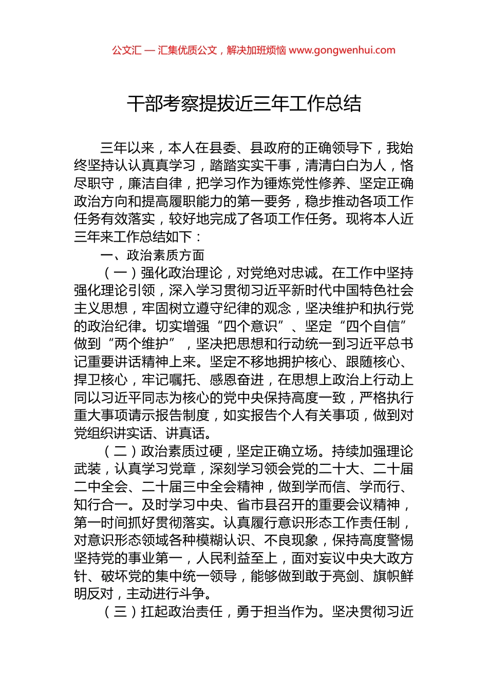 干部考察提拔近三年工作总结 (2)_第1页