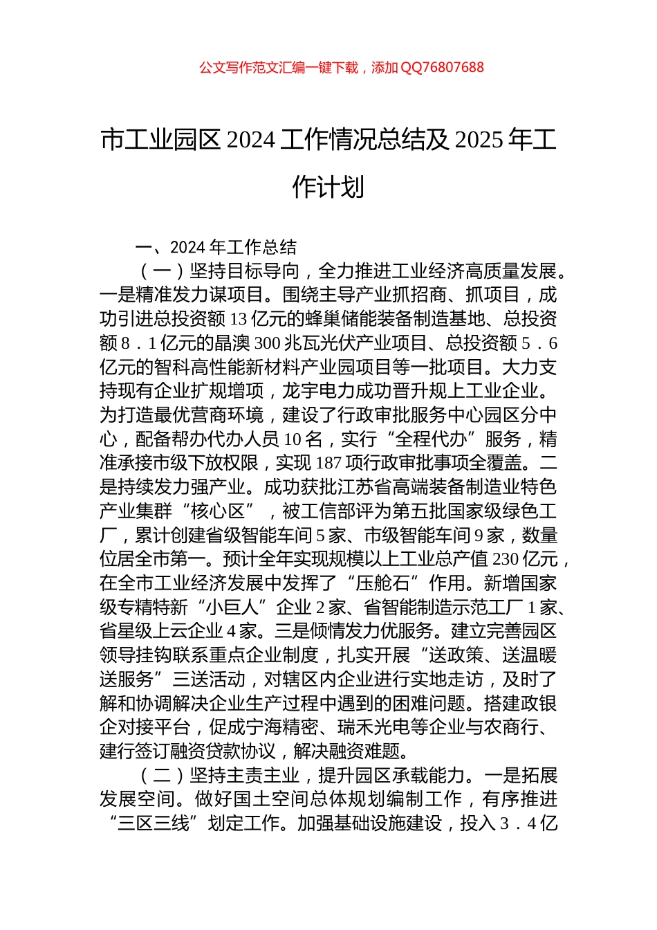 市工业园区2024工作情况总结及2025年工作计划_第1页