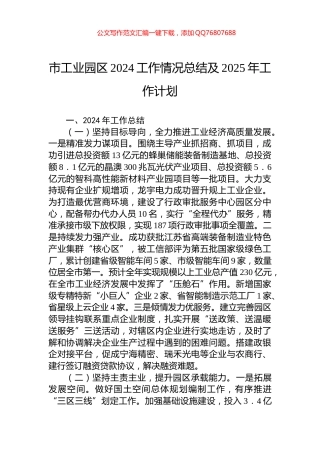 市工业园区2024工作情况总结及2025年工作计划
