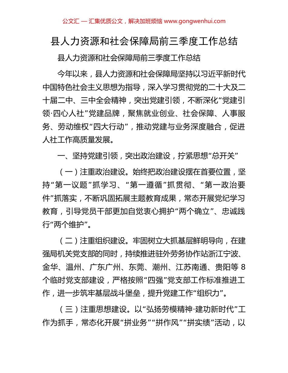 县人力资源和社会保障局前三季度工作总结_第1页
