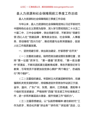 县人力资源和社会保障局前三季度工作总结