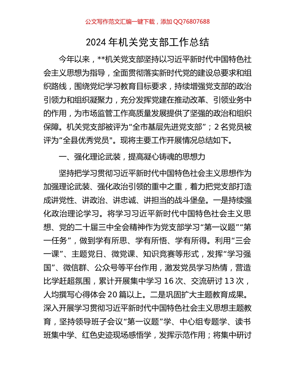 2024年机关党支部工作总结_第1页